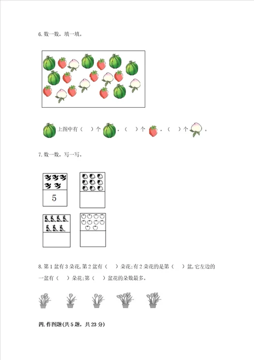 冀教版一年级上册数学第二单元 10以内数的认识 测试卷a4版打印