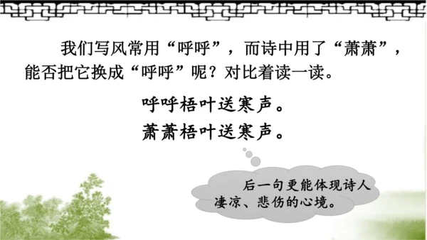 【同步课件】部编版语文三年级上册  4.古诗三首《山行》《赠刘景文》《夜书所见》   课件（3课时）