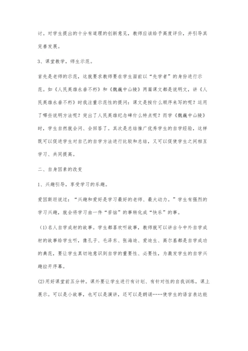 制约农村学生自学能力的因素及应对策略.docx