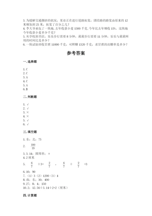 2022六年级上册数学期末考试试卷（考点梳理）.docx