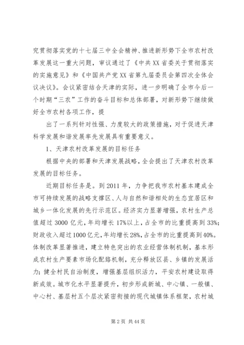 保增长渡难关上水平宣讲提纲之一.docx