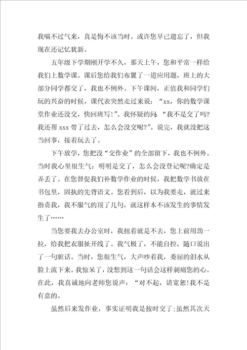 学生给老师感谢信1