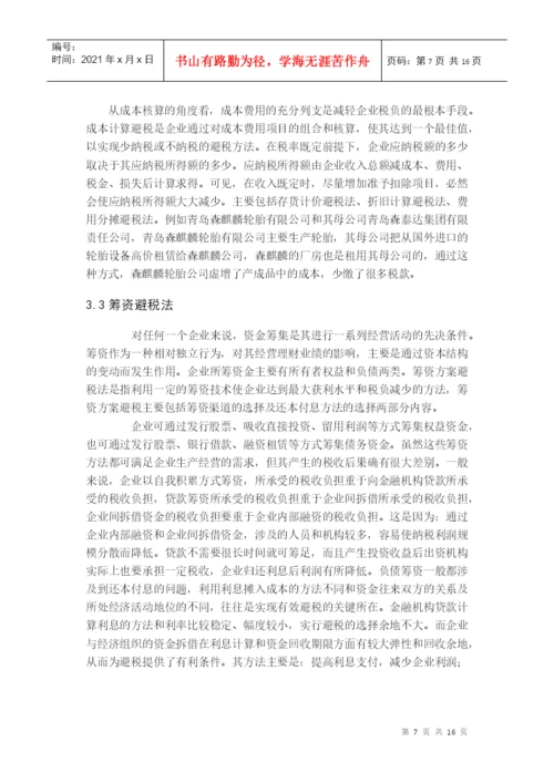 避税论文.docx