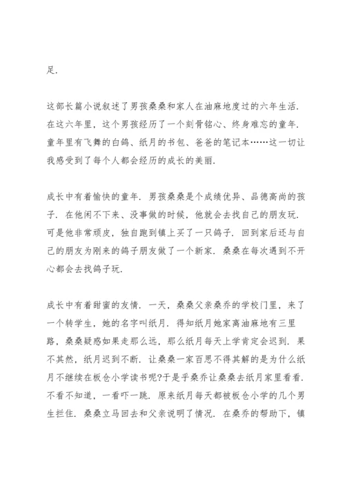 初中草房子阅读心得五篇.docx