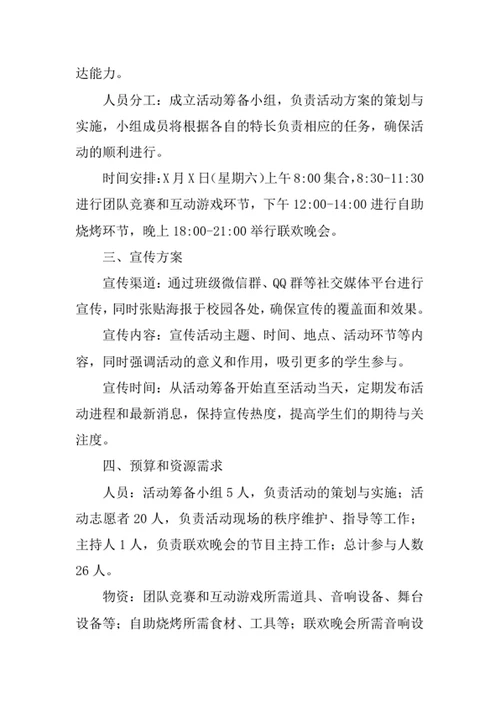 班级联谊活动策划方案