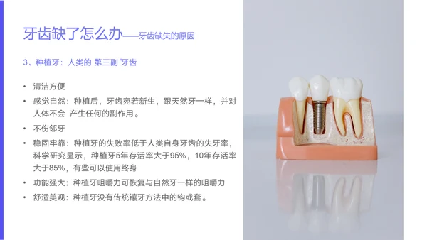 中青年口腔卫生牙料知识宣教PPT模板