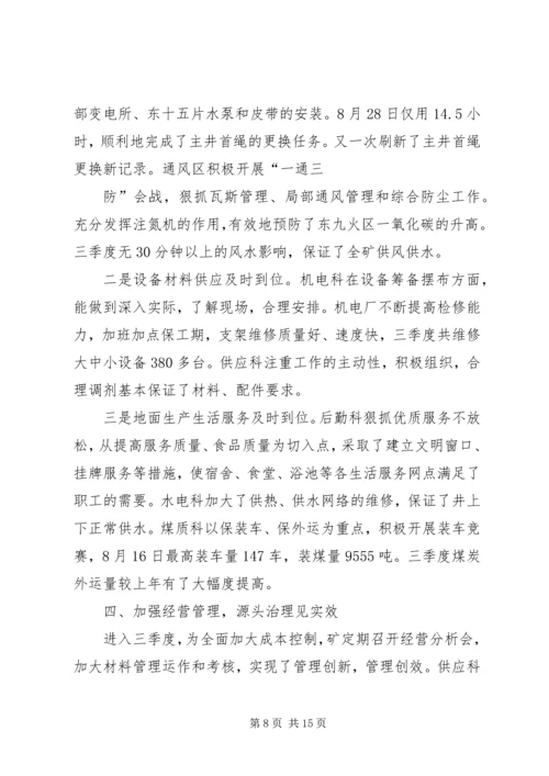 坚定信心,应对挑战,为全面完成地税新目标而努力奋斗 (3).docx