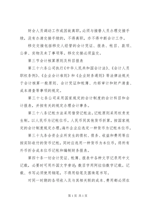 公司管理规章制度范本.docx