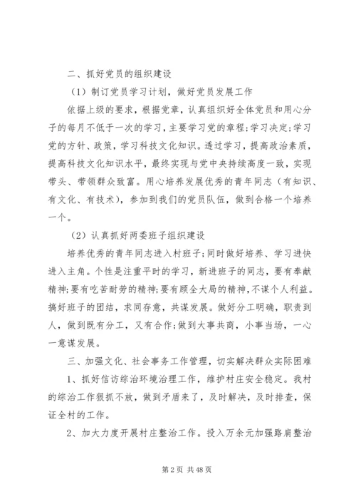村委会XX年度工作计划[五篇范例].docx