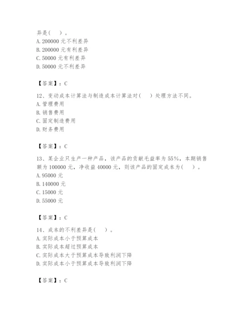 2024年初级管理会计之专业知识题库附完整答案【夺冠】.docx