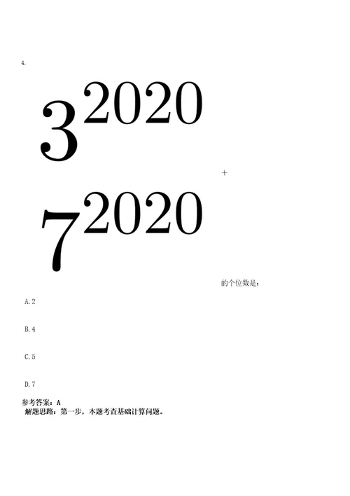 2022年浙江省宁波市石浦海洋环境监测站招聘编外人员1人考试押密卷含答案解析0