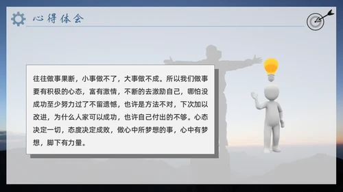 心态决定人生无畏者成功学心灵鸡汤通用PPT模板