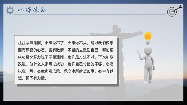 心态决定人生无畏者成功学心灵鸡汤通用PPT模板