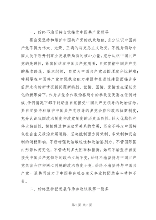 学习“七一”讲话精神努力建设高素质参政党 (2).docx