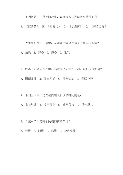 中职语文选择题18题