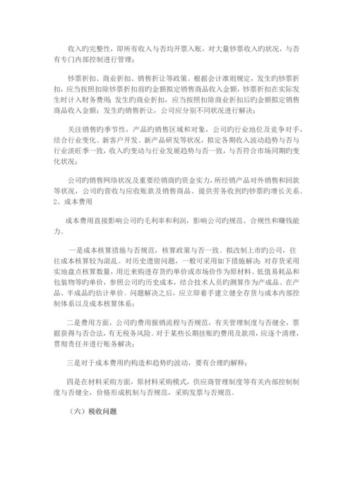 三年上市的财务梳理与规划.docx