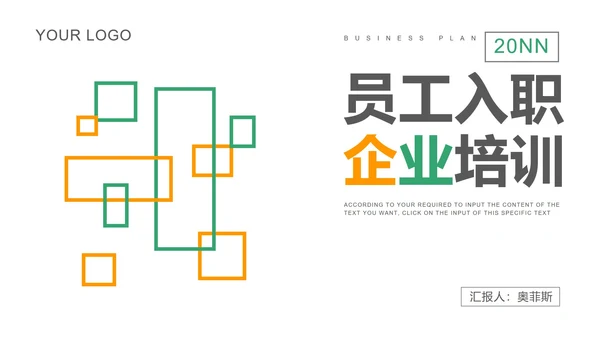 白色扁平风员工入职企业培训PPT模板