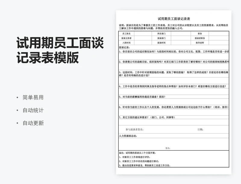 试用期员工面谈记录表模版