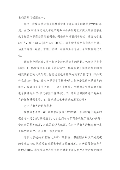 2021年相关暑假调查汇报汇编七篇