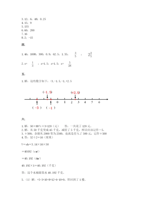 最新版贵州省贵阳市小升初数学试卷精品（考点梳理）.docx