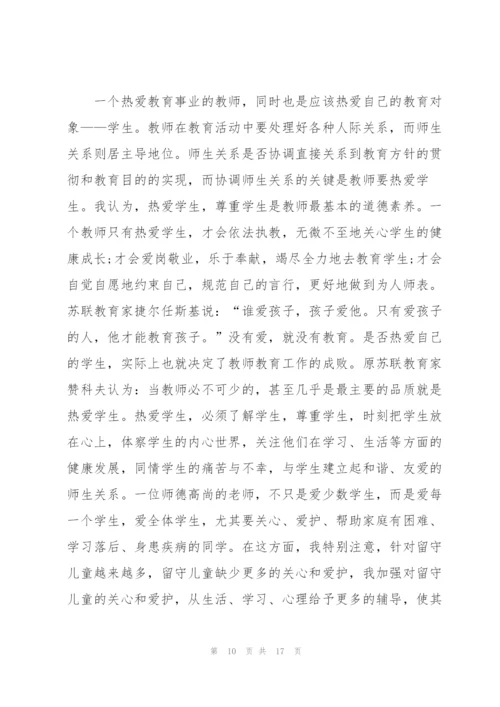 教师师德师风培训个人工作总结5篇.docx