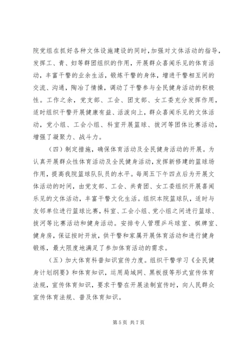 检察院开展体育活动及全民健身活动汇报材料 (3).docx