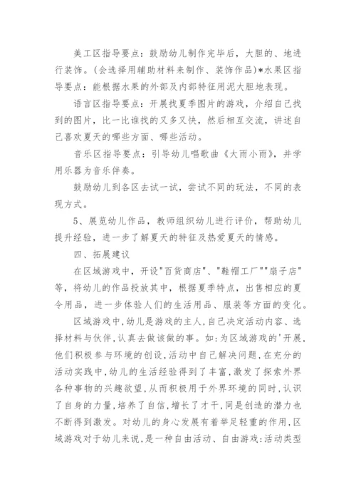 区域教案中班.docx