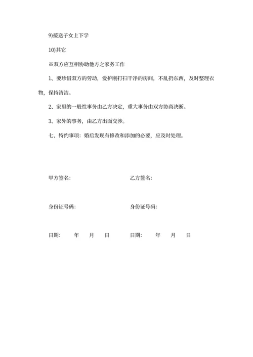 婚前忠诚协议