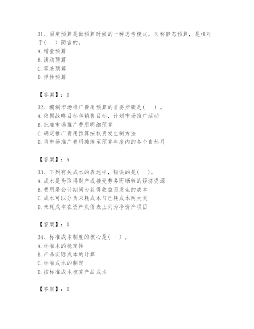 2024年初级管理会计之专业知识题库附参考答案ab卷.docx