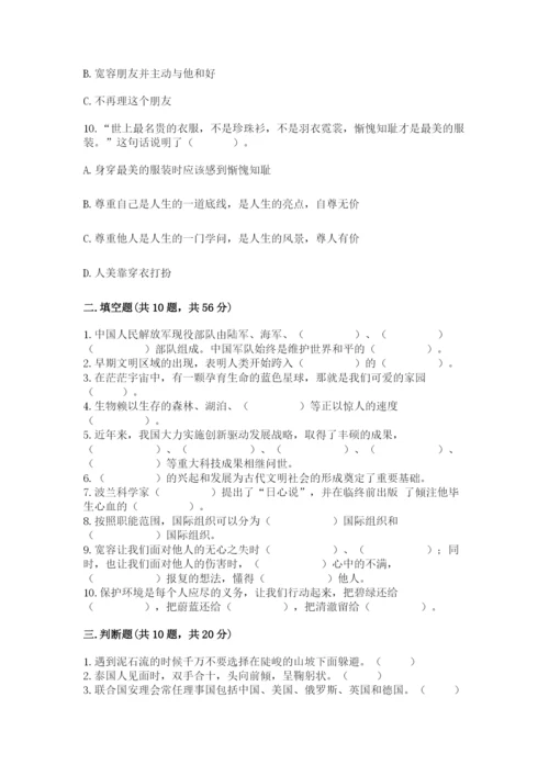 部编版六年级下册道德与法治期末检测卷含答案ab卷.docx