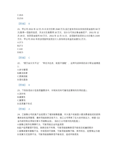 2022年山东省国家电网招聘之财务会计类提升提分题库（历年真题）.docx