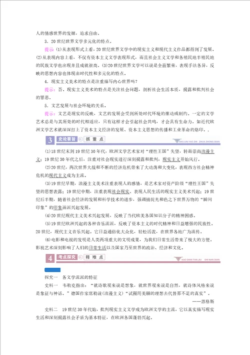 高考历史近代以来世界科学发展历程与19世纪以来的世界文学艺术5219世纪以来的世界文学艺术学案