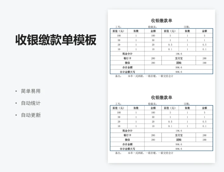 收银缴款单模板