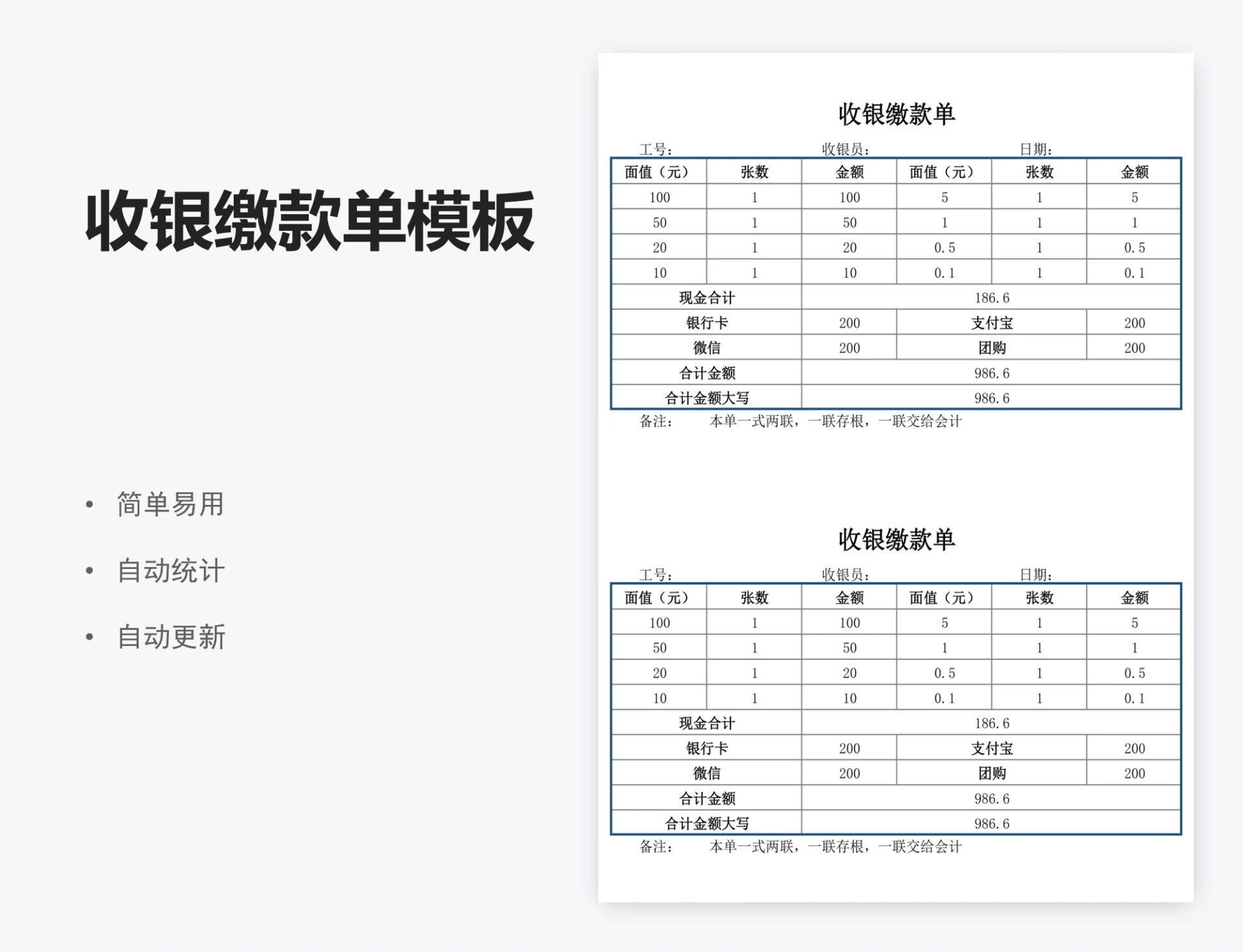 收银缴款单模板