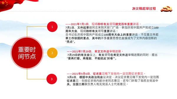 党的百年奋斗史成就经验历史决议制定背景PPT