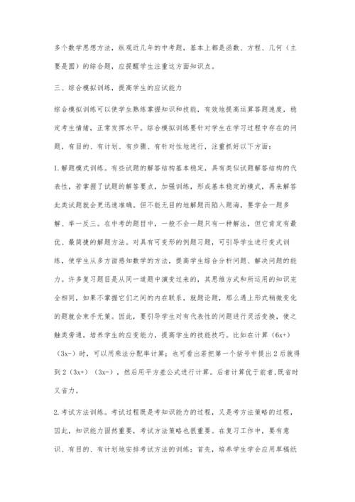 提高初三数学复习效率之我见.docx