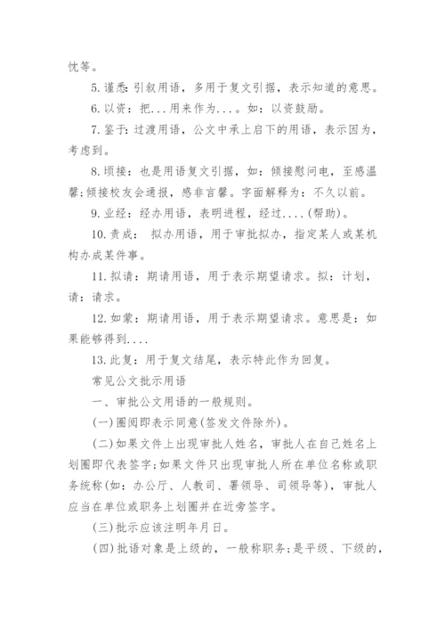 公文写作技巧及写作指导范文.docx