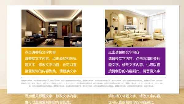 舒适家具沙发家装通用PPT模板