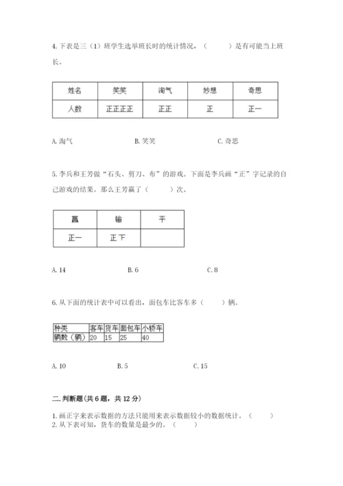 人教版二年级下册数学第一单元 数据收集整理 测试卷完整答案.docx