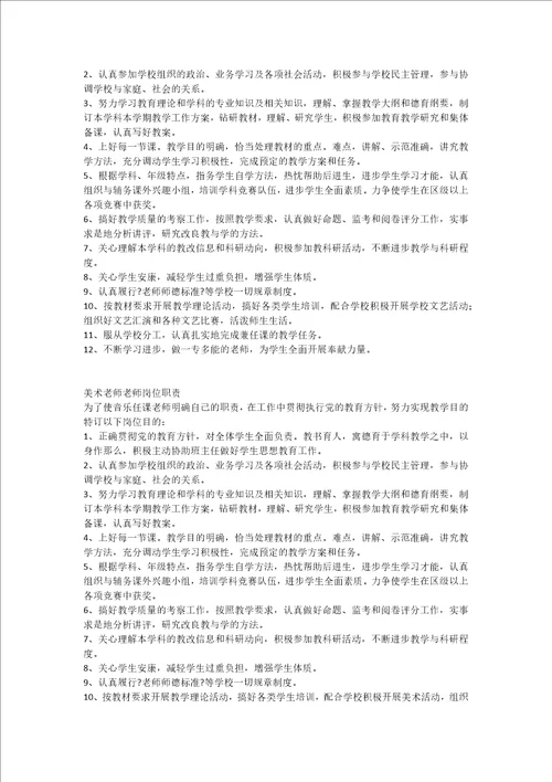 中心学校各种岗位工作职责