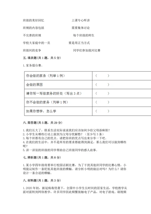 2022部编版道德与法治四年级上册期中测试卷附答案（基础题）.docx