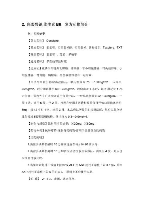 斑蝥酸钠维生素B6复方药品销售数据市场调研综合报告.docx