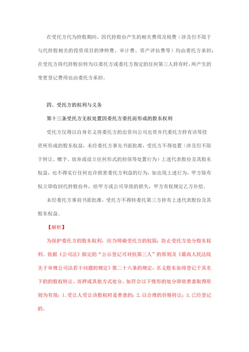 律师批注版股权代持协议模板.docx