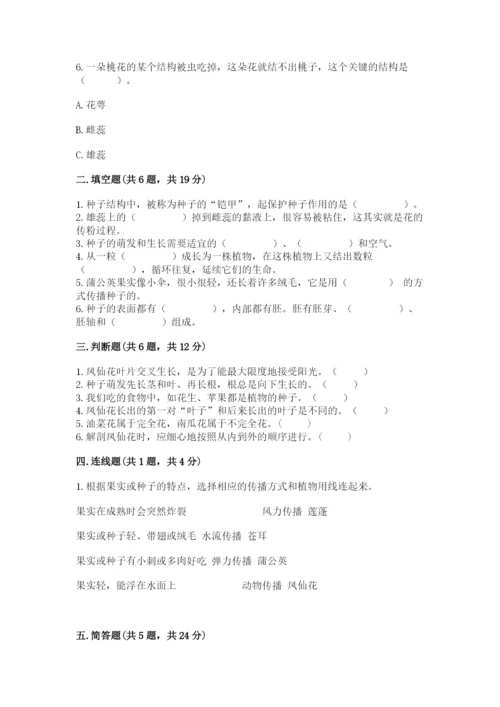 教科版科学四年级下册第一单元《植物的生长变化》测试卷精品【含答案】.docx