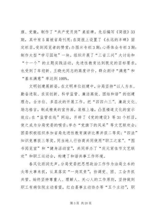 企业党支部先进事迹材料.docx