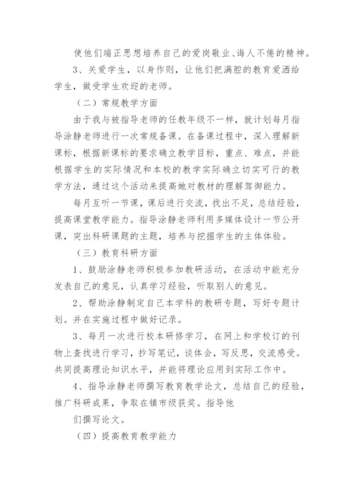 指导青年教师帮扶计划8篇_1.docx