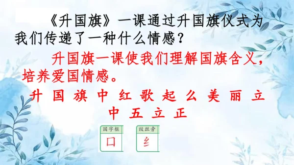 部编版一年级上册第五单元复习课件
