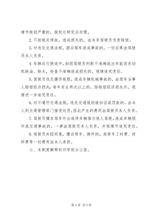 7学校公车管理使用制度.docx