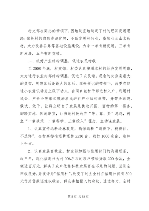 优秀支部书记个人事迹材料15篇.docx