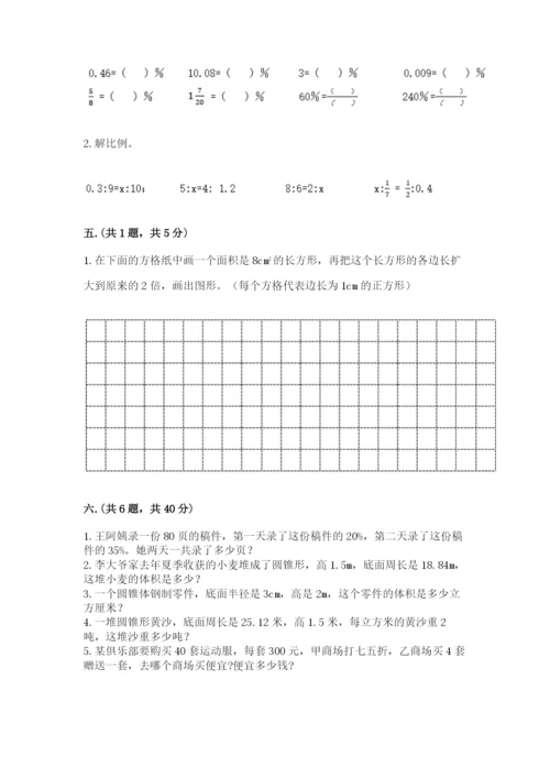 北师大版小升初数学模拟试卷（培优a卷）.docx